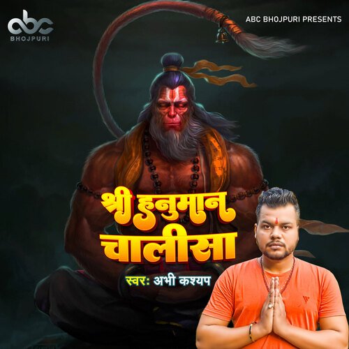 Hanuman Chalisha Gudiya Rai MP3 Download